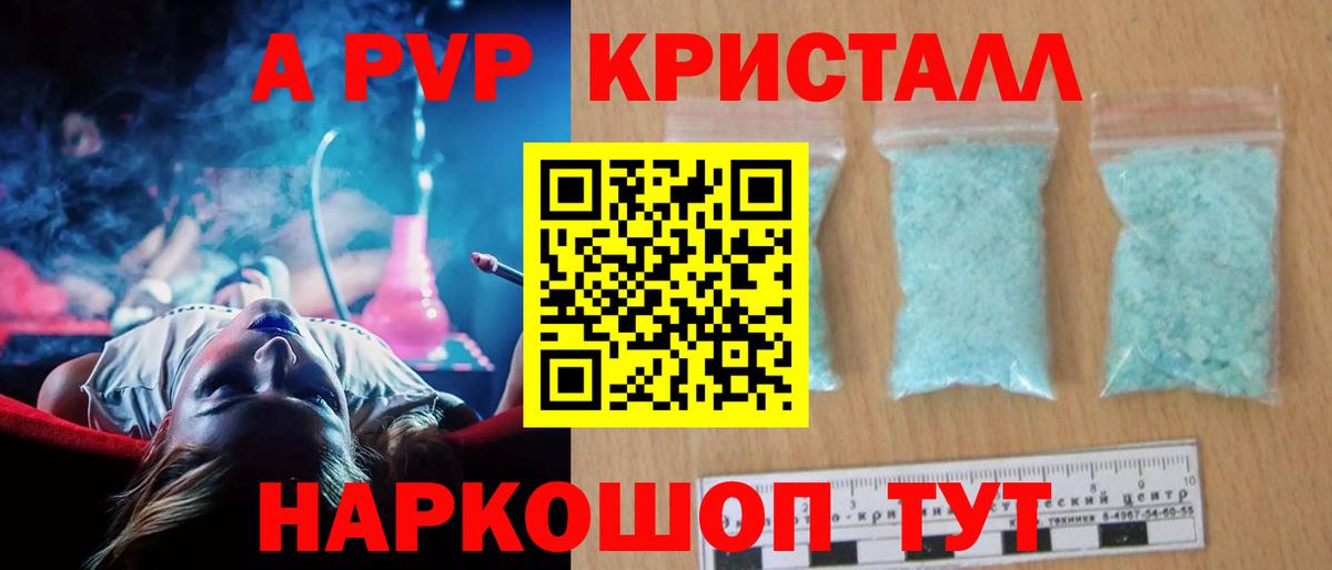 Архангельск  А ПВП Соль  APVP  Alpha-PVP кристаллы  Вход с VPN 