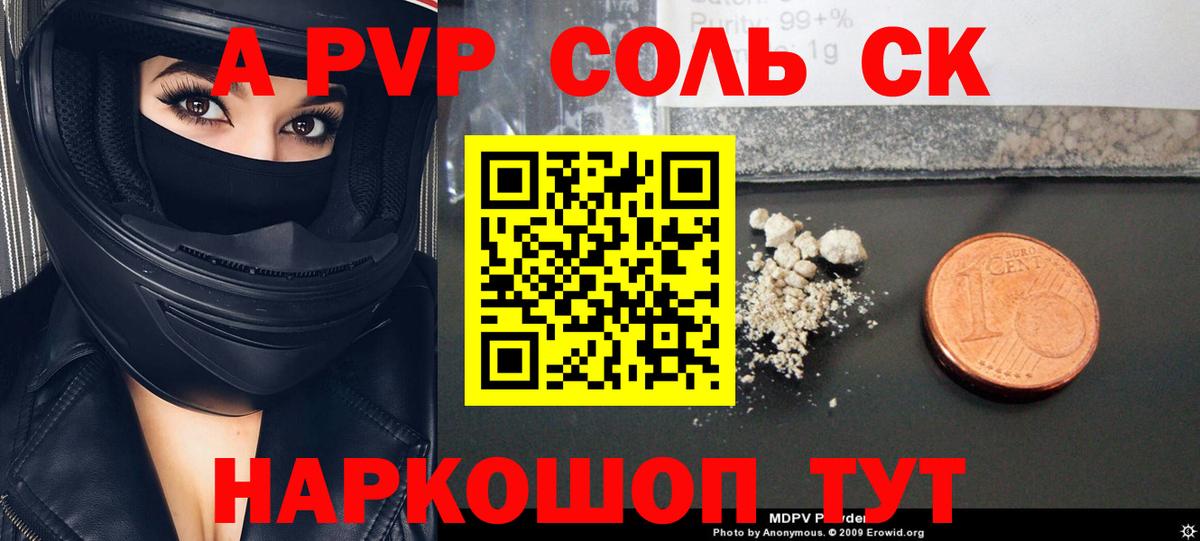A PVP кристаллы Архангельск