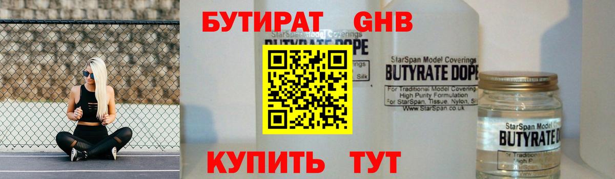 Бутират  Вход с VPN  Архангельск  Бутират Butirat 