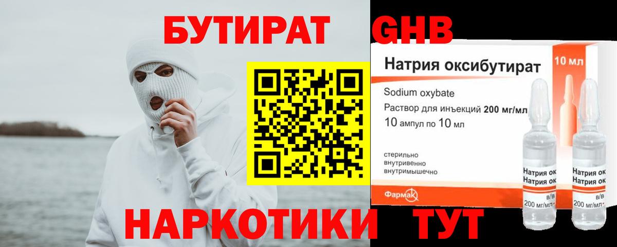 БУТИРАТ бутандиол Архангельск