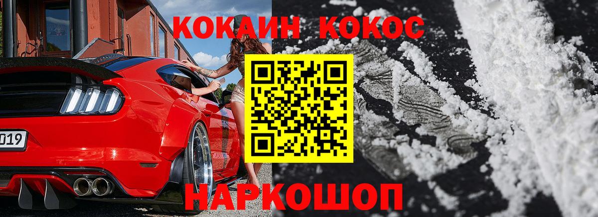 Cocaine FishScale Архангельск