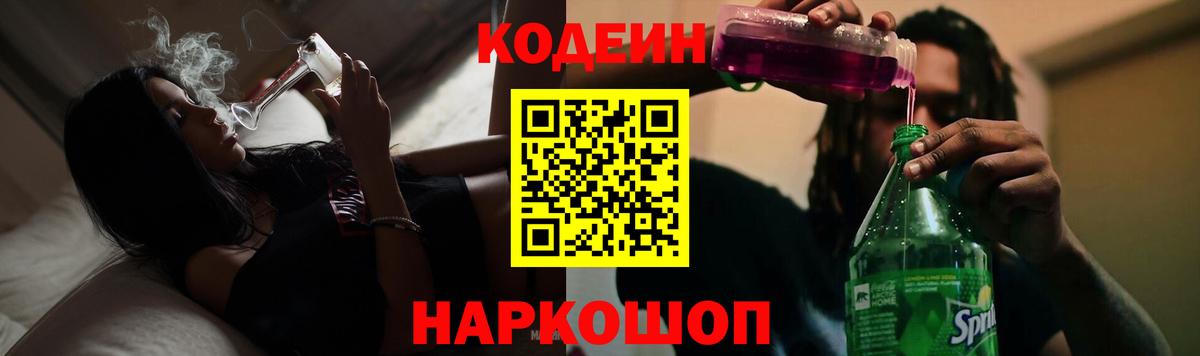 Кодеиновый сироп Lean Purple Drank Архангельск