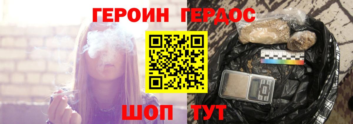 Героин хмурый Архангельск