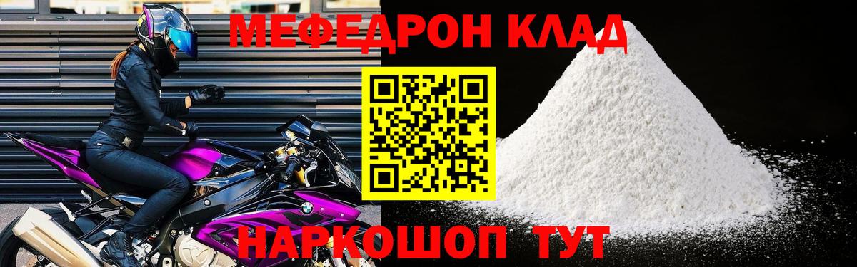 МЕФ кристаллы Архангельск