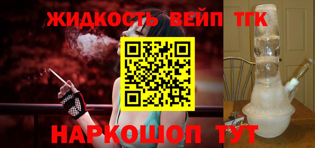ТГК вейп с тгк Архангельск
